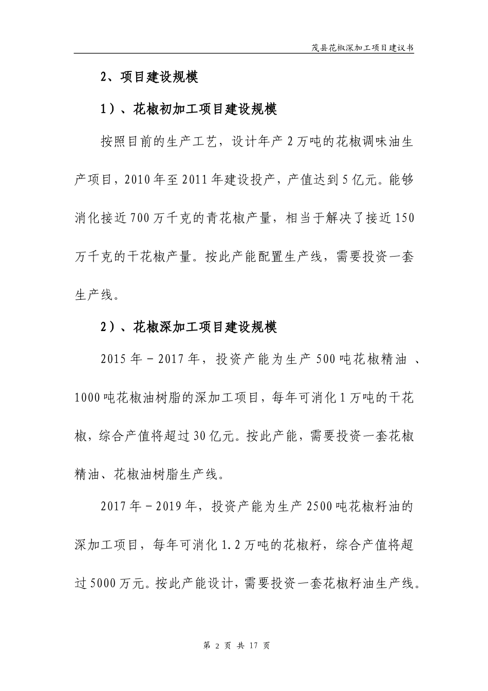 茂汶花椒深加工可行性分析报告_第3页