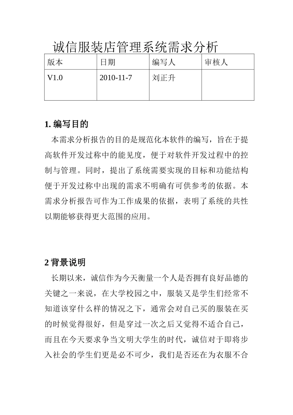 诚信服装店管理系统需求分析_第1页