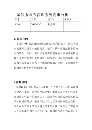 诚信服装店管理系统需求分析