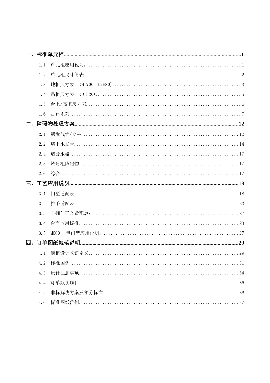 板式家具产品标准化设计应用手册11-6_第2页