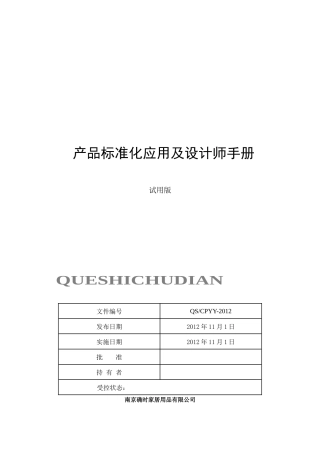 板式家具产品标准化设计应用手册11-6