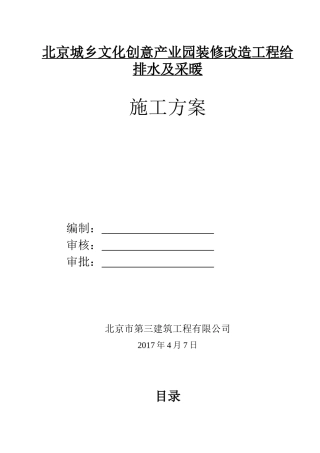 邮电建筑给排水施工方案培训资料