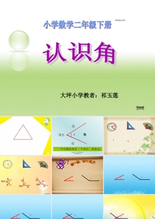 北师大版二年级数学下册《认识角》PPT课件