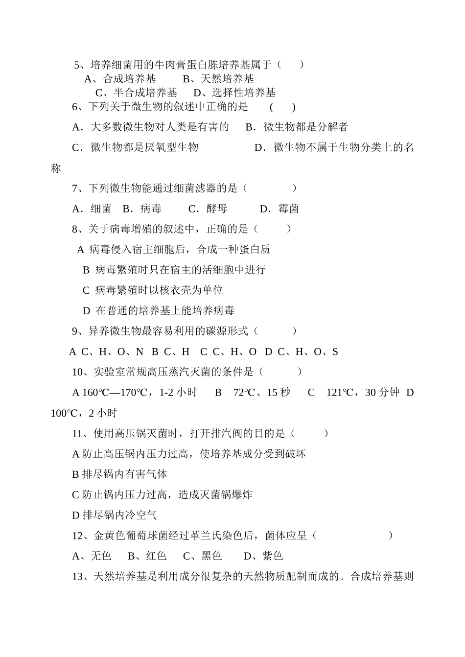 食品微生物检测技术10-11-2B_第2页