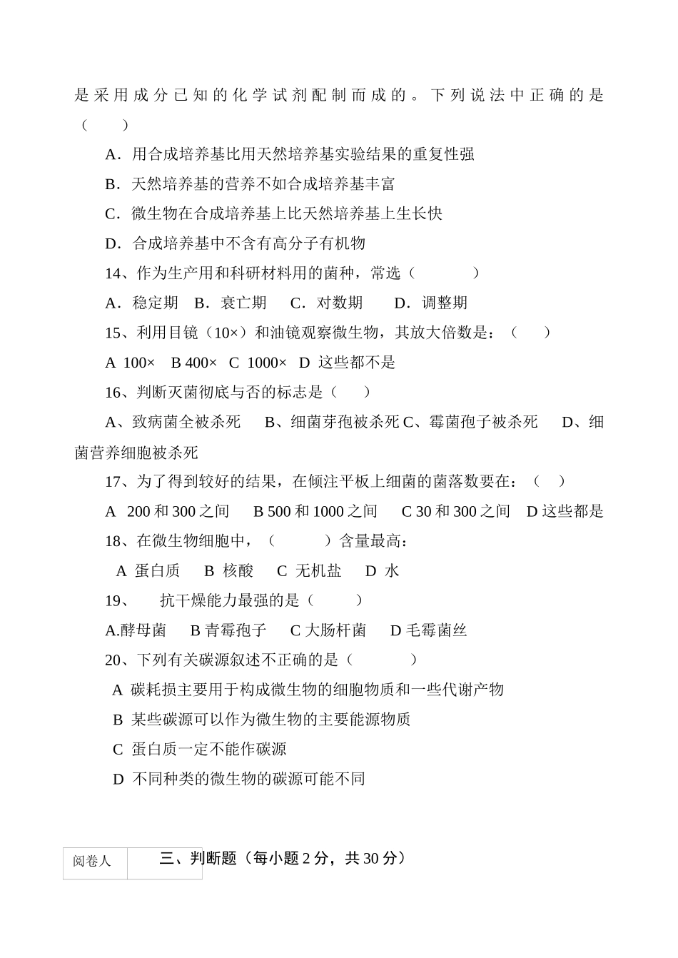 食品微生物检测技术10-11-2B_第3页