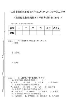 食品微生物检测技术10-11-2B