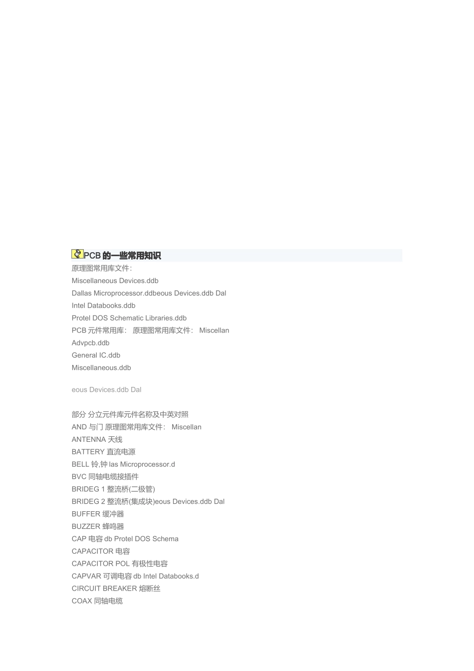 PCB的一些常用知识概述_第1页