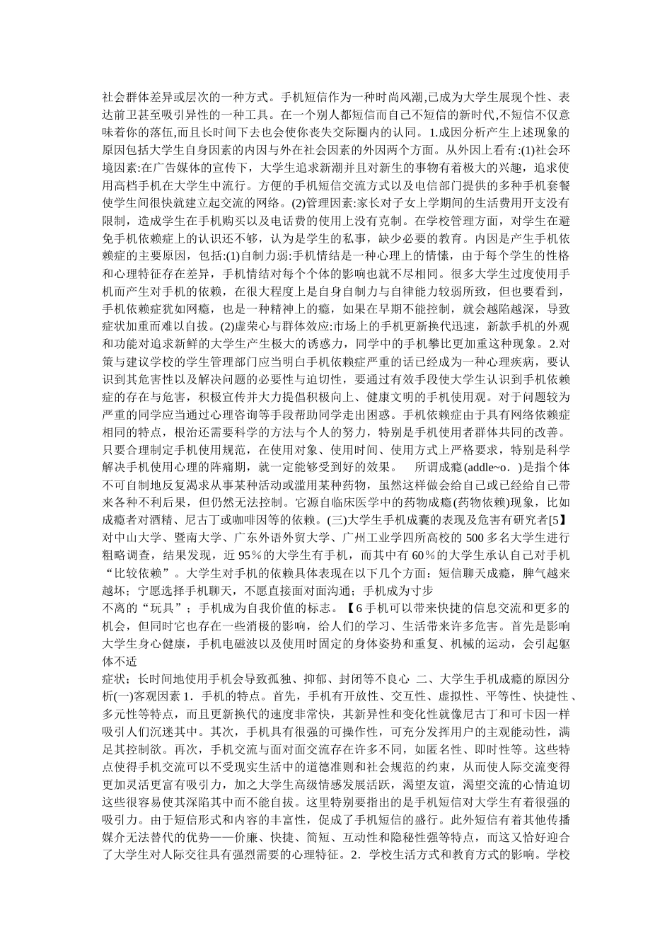 有关手机依赖的定义_第2页