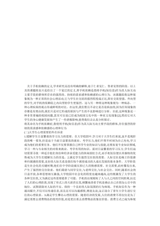 有关手机依赖的定义