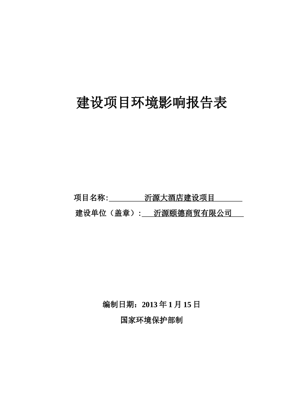 沂源大酒店存档_第1页