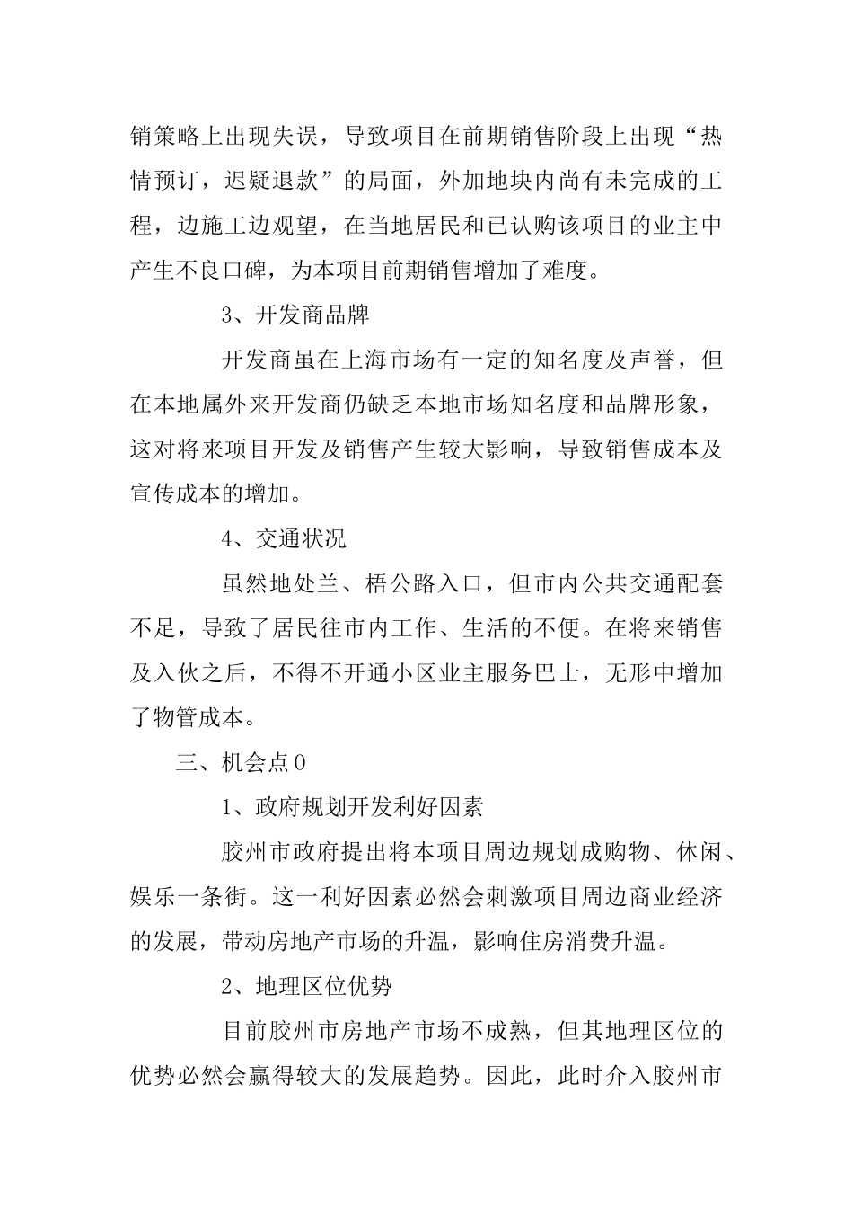 青岛某房地产项目策划方案_第3页