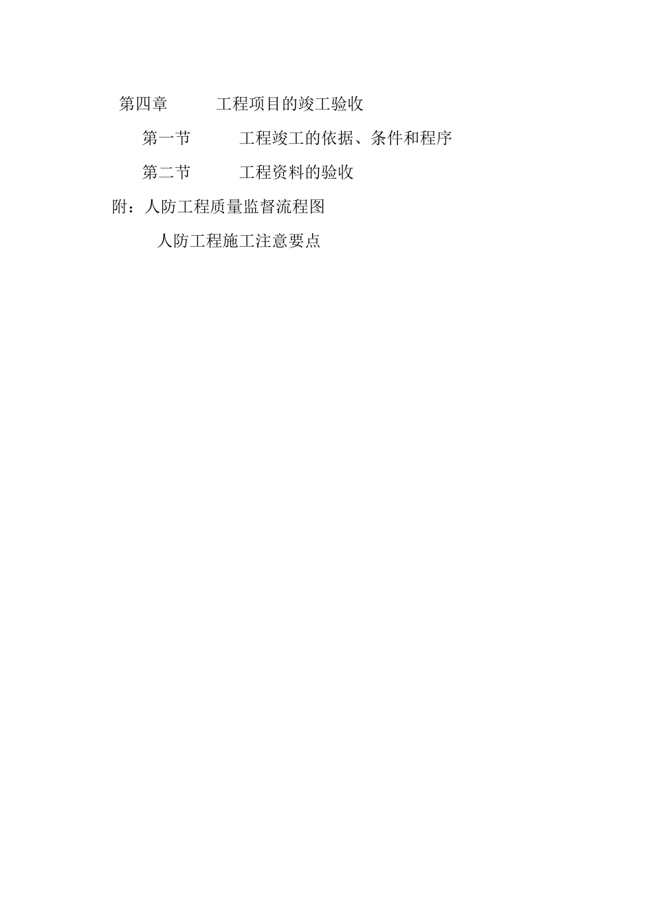 人民防空工程质量监督管理_第2页