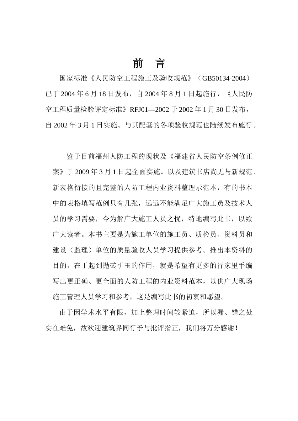 人民防空工程质量监督管理_第3页