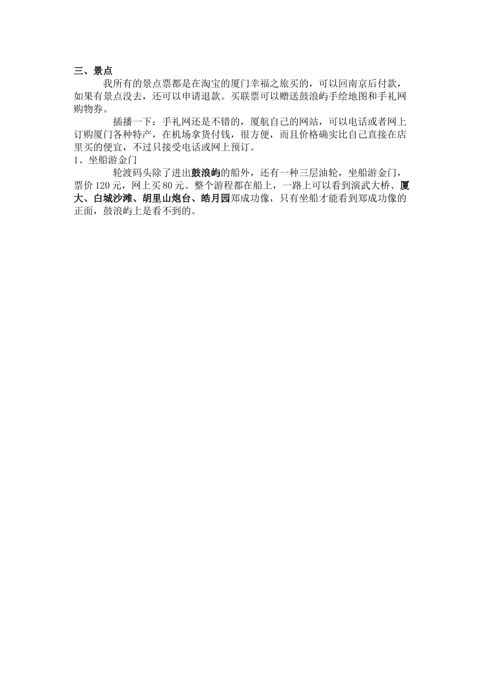 XXXX暑假厦门鼓浪屿亲子旅游美食攻略)_第2页