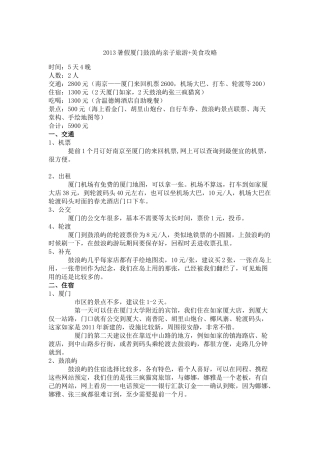 XXXX暑假厦门鼓浪屿亲子旅游美食攻略)