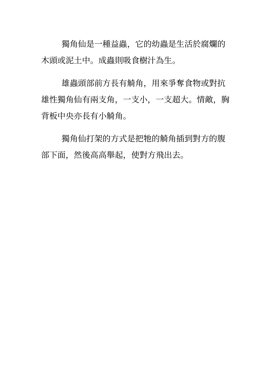 主题认识生物--独角仙_第3页