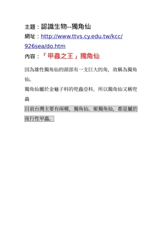 主题认识生物--独角仙