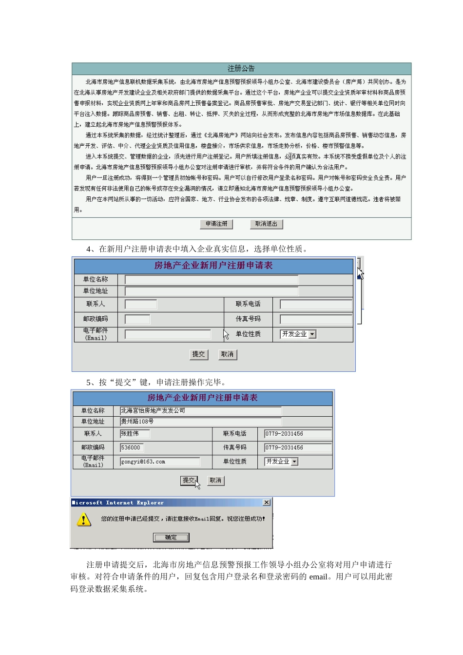 北海市房地产信息联机数据采集系统使用说明_第3页