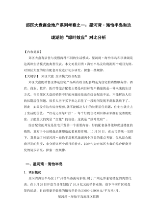 郊区大盘商业地产系列考察