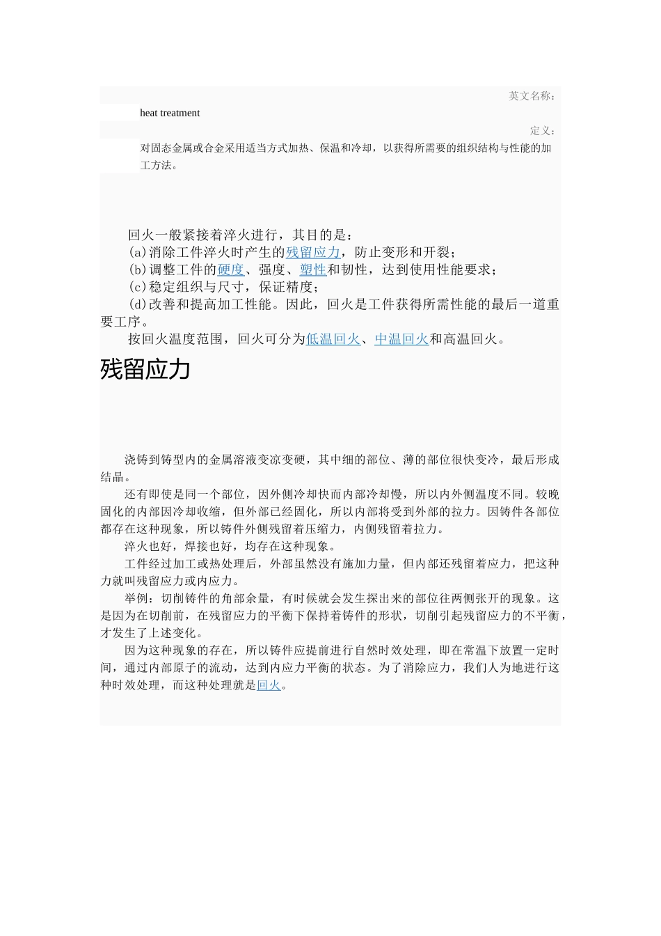 机械设计工艺热处理详解_第2页