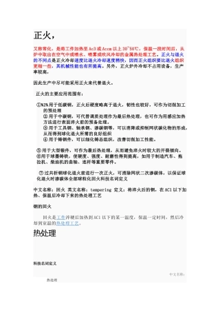 机械设计工艺热处理详解