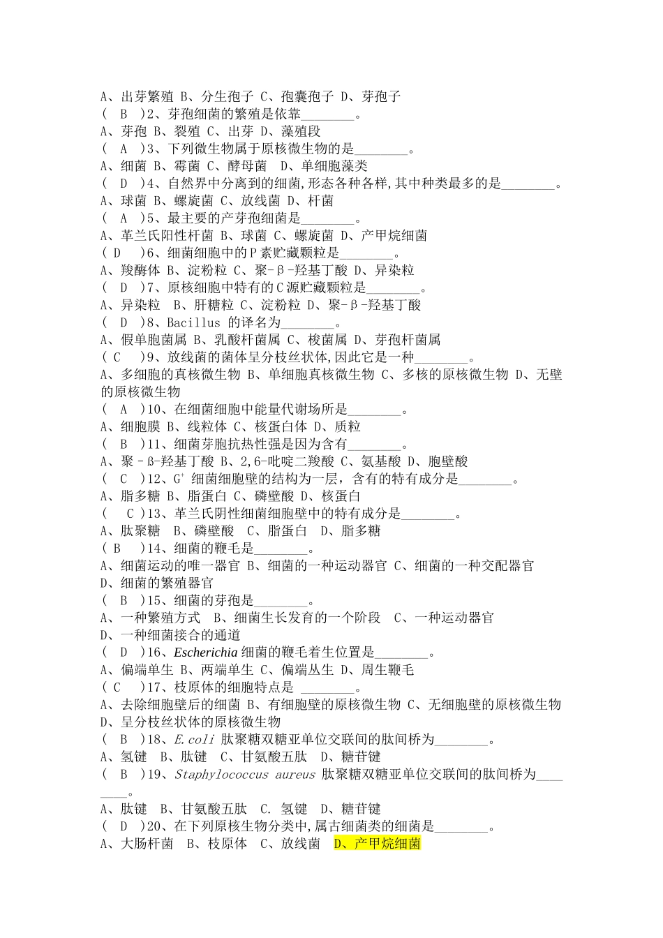07生物技术微生物复习题_第2页