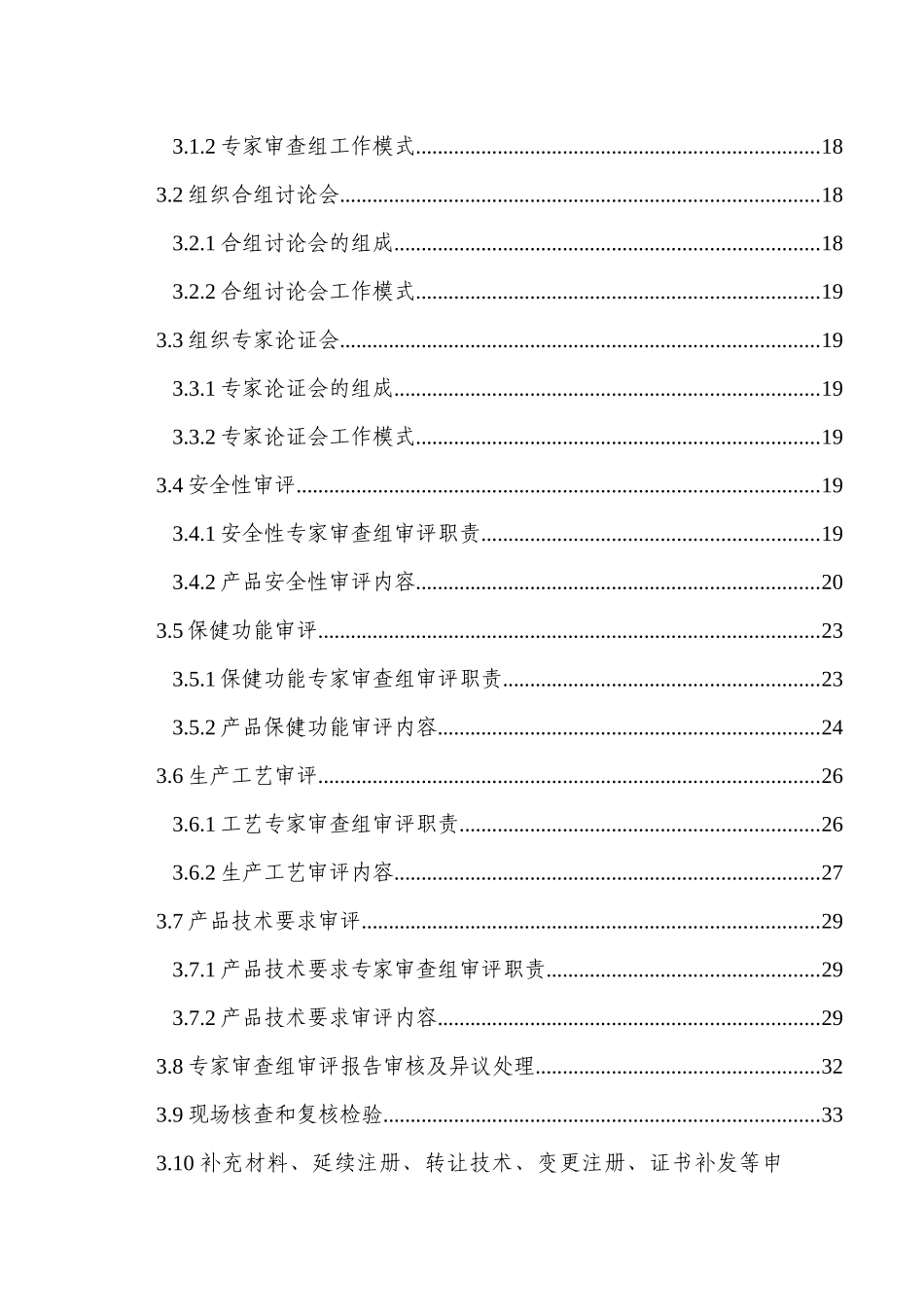保健食品注册审评审批工作细则_第2页