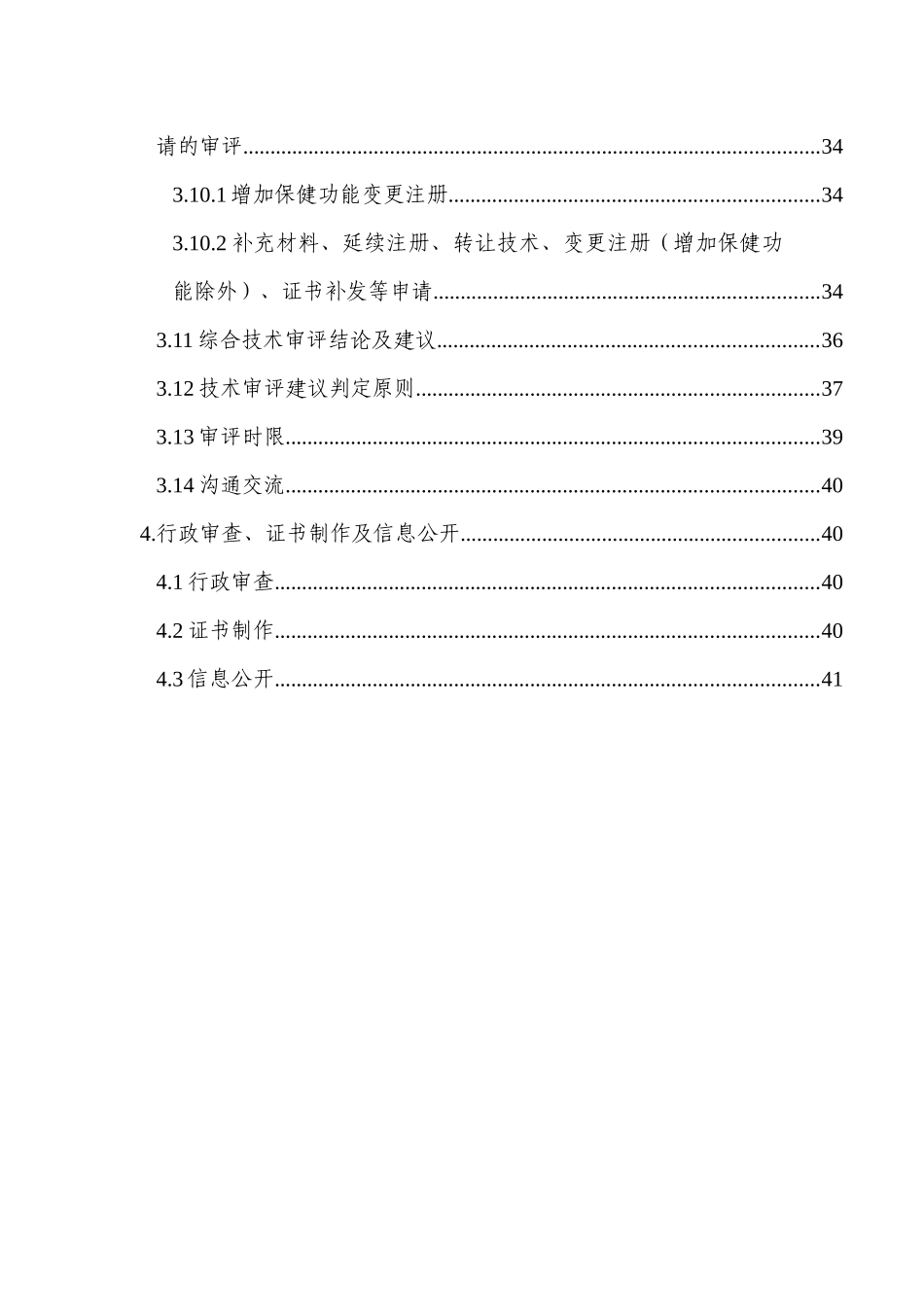 保健食品注册审评审批工作细则_第3页