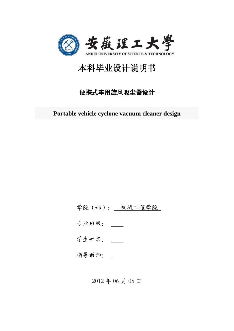 便携式车用旋风吸尘器设计设计_第1页
