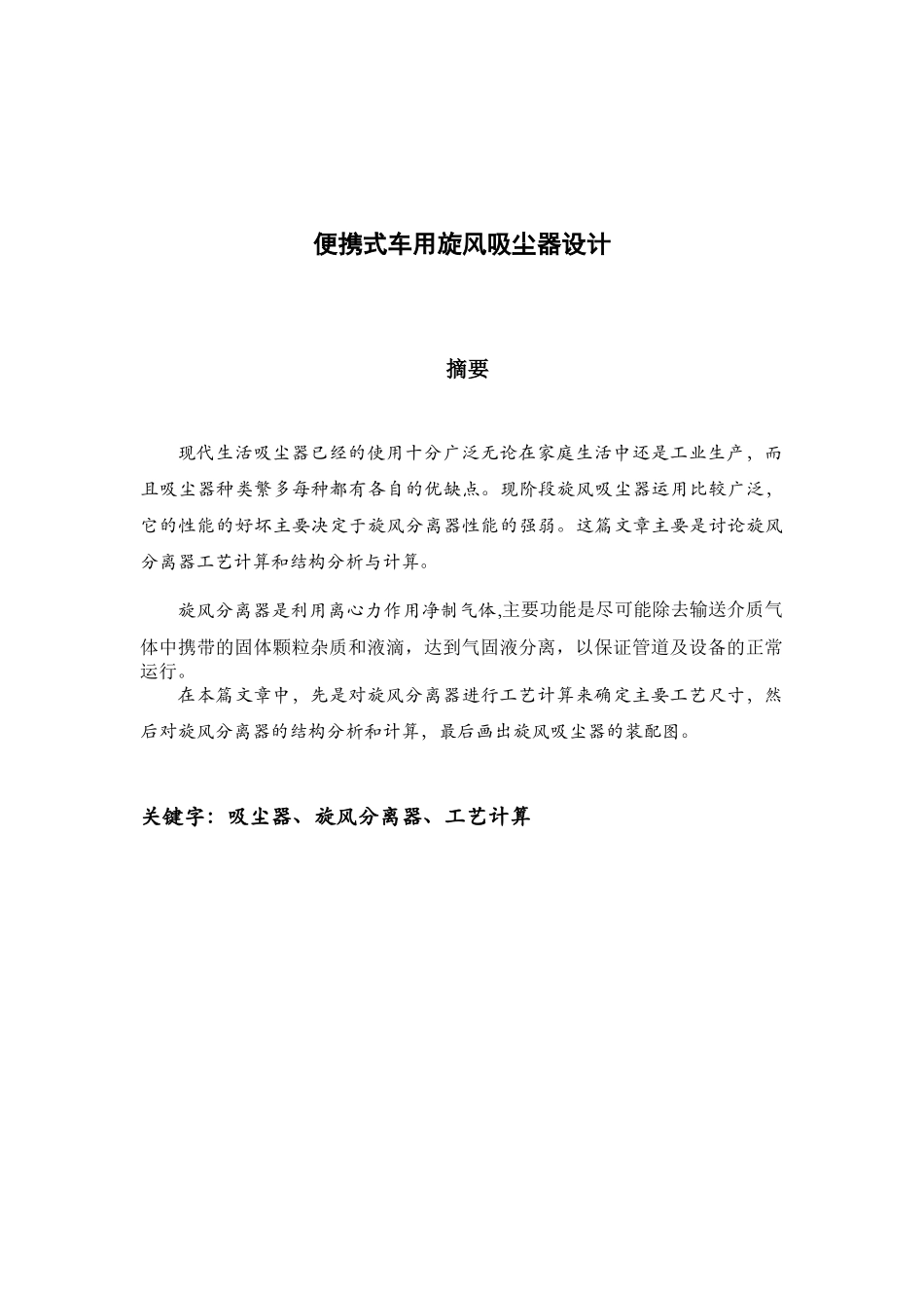 便携式车用旋风吸尘器设计设计_第2页