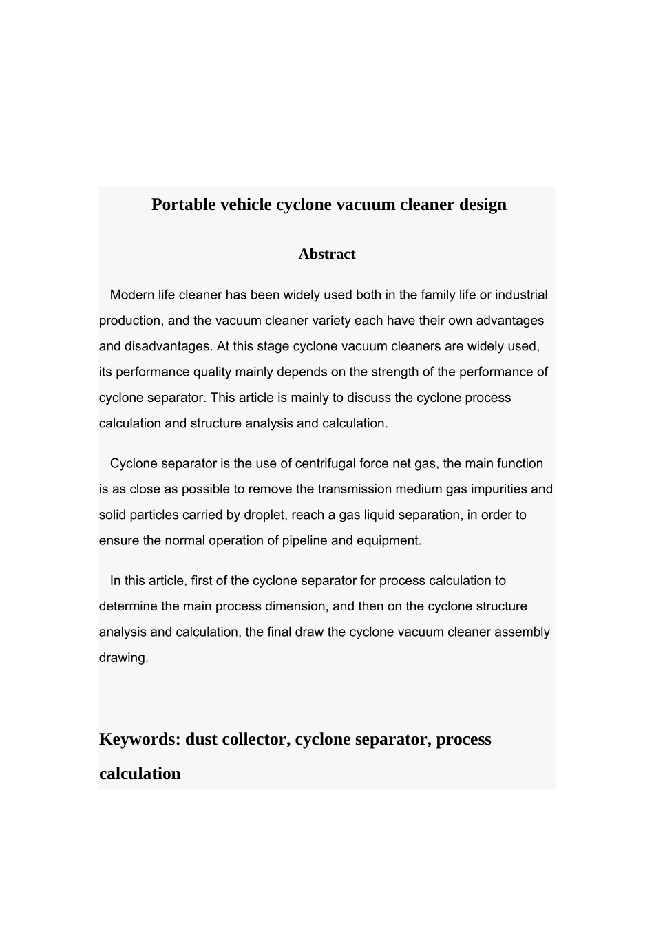 便携式车用旋风吸尘器设计设计_第3页