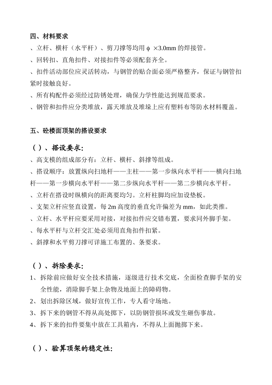 高支模施工组织设计方案(DOC11页)_第2页