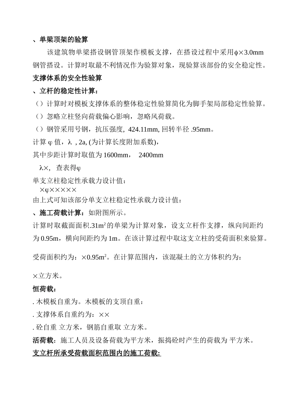 高支模施工组织设计方案(DOC11页)_第3页