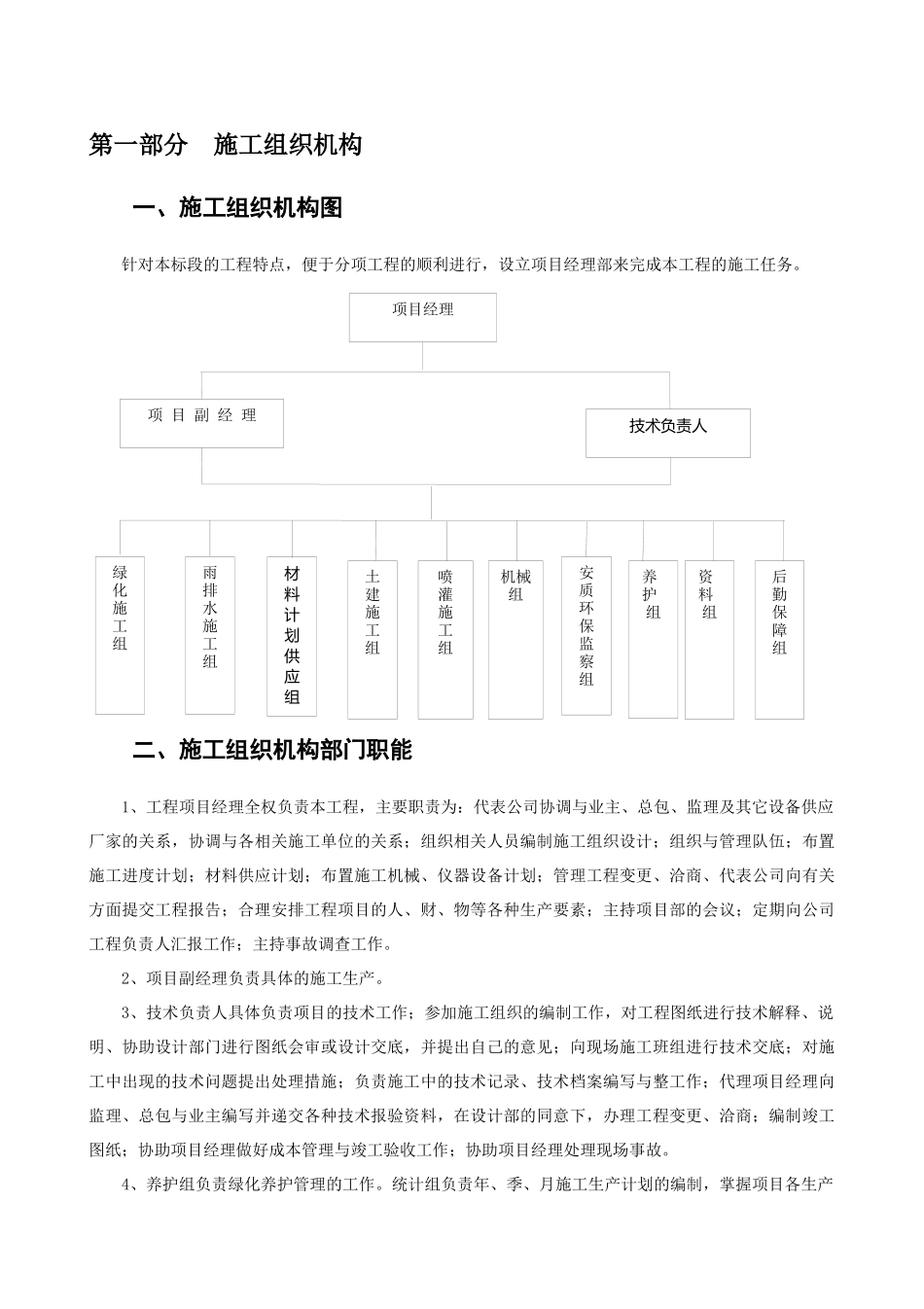 某水务股份有限公司工程施工组织设计_第3页