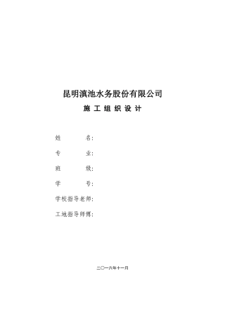 某水务股份有限公司工程施工组织设计