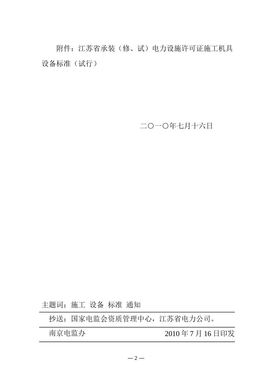 电力承装五级工器具标准范本_第2页