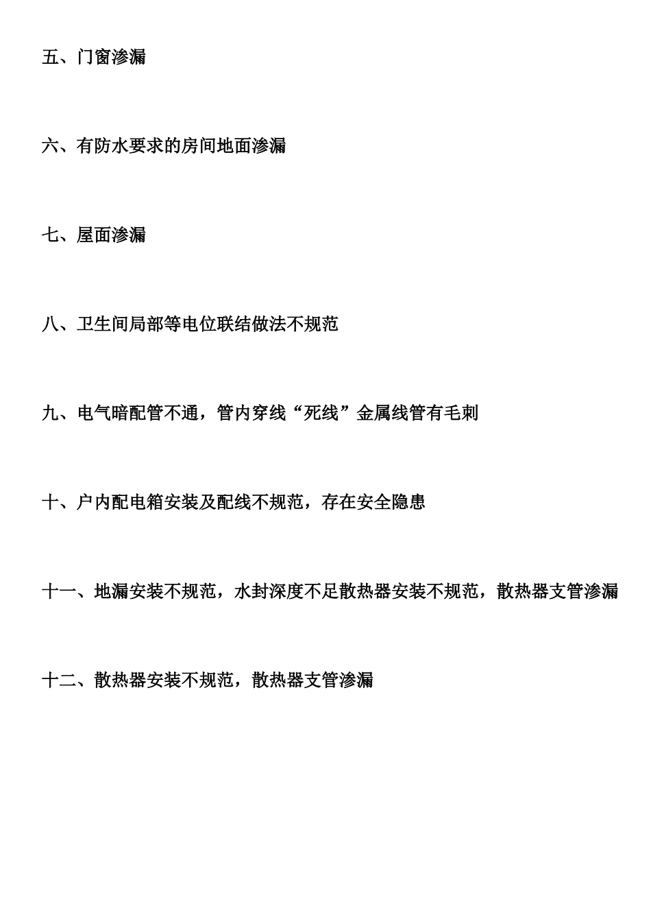 住宅工程质量通病治理方案与施工措施_第3页
