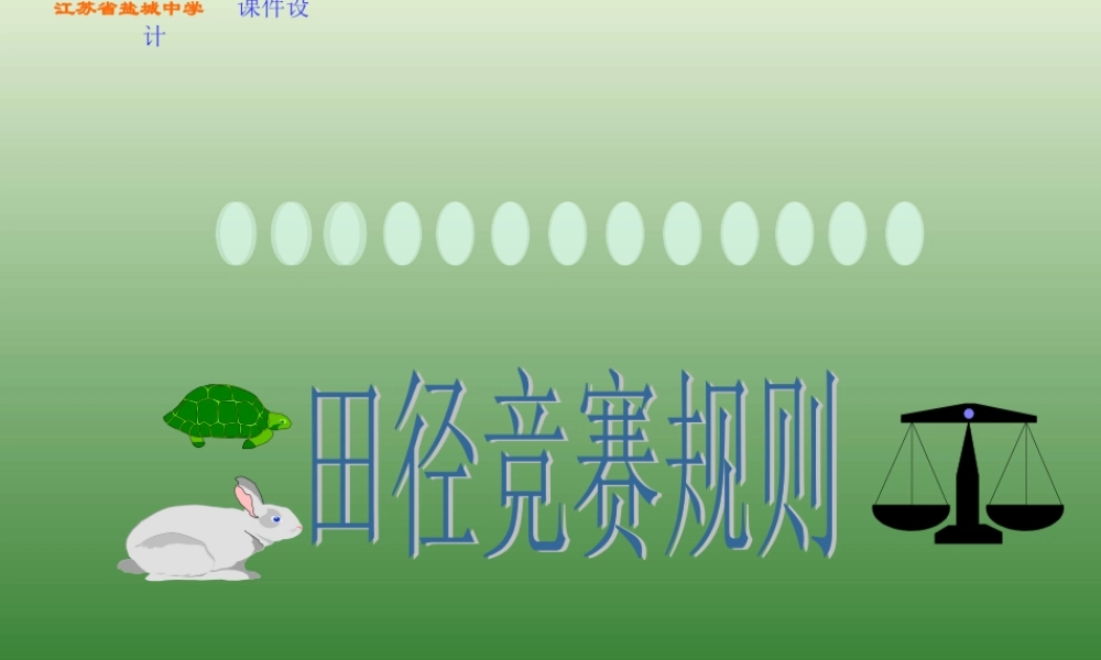 [初中体育]竞赛规则