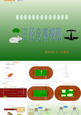 [初中体育]竞赛规则
