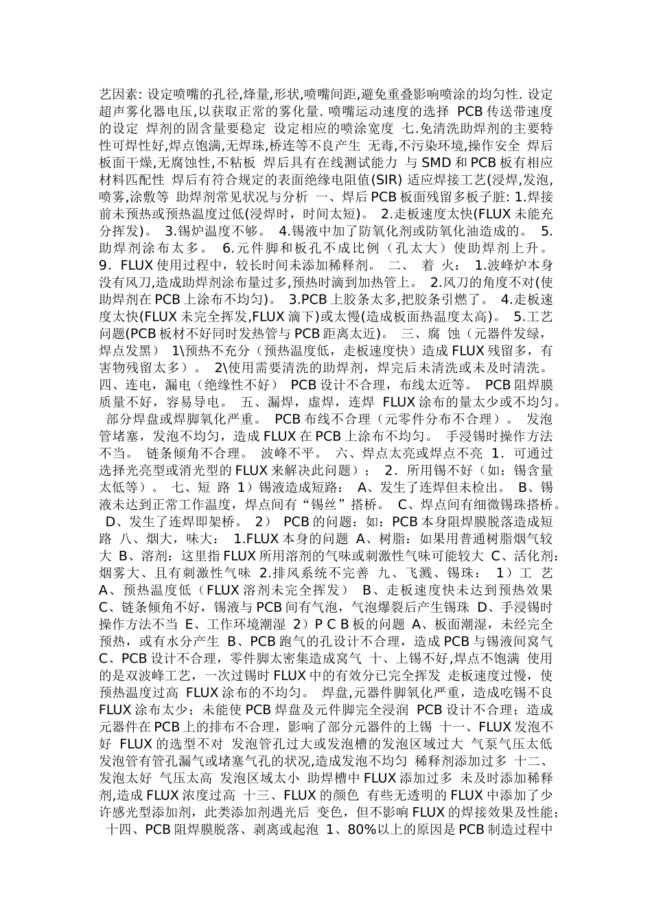 SMT表面组装技术基本常识_第2页