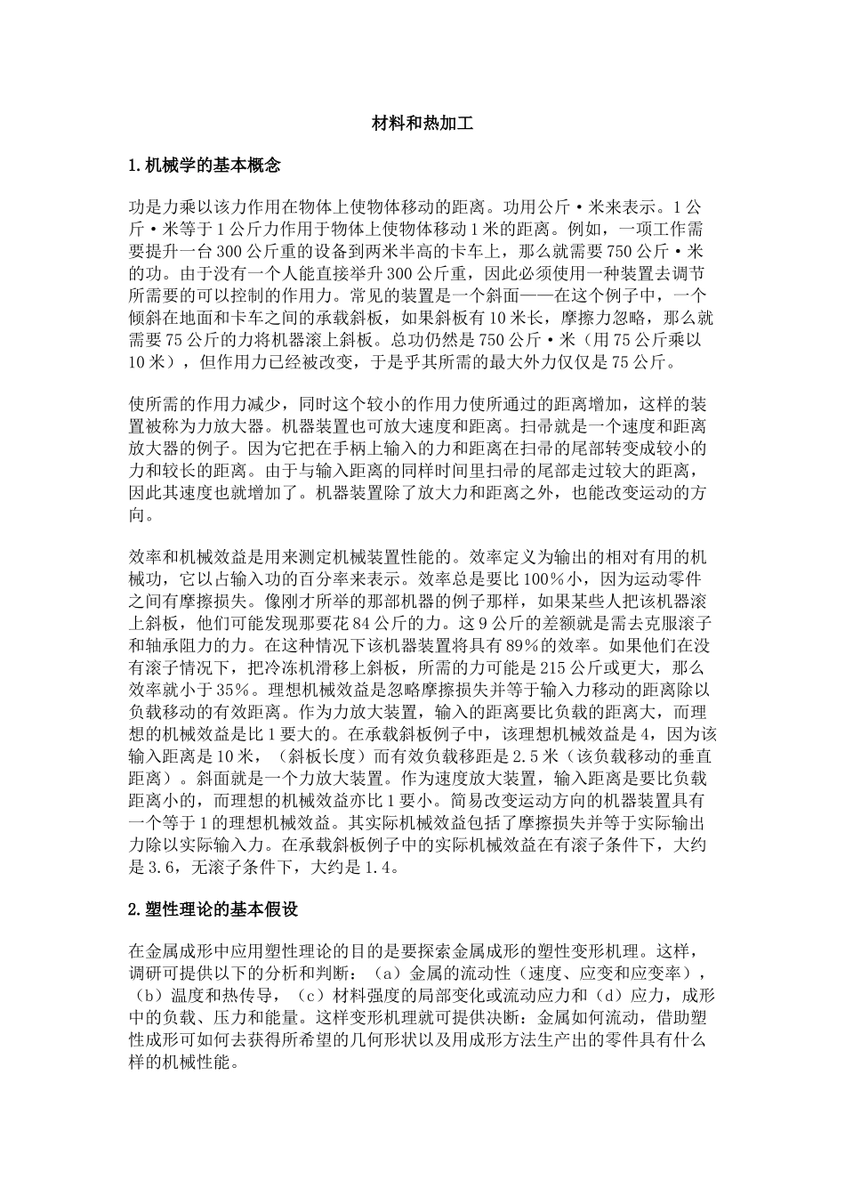 机械工程专业英语翻译_第1页