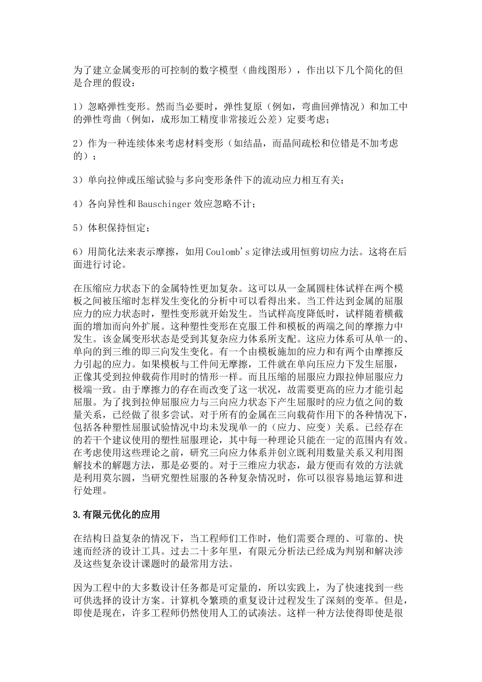 机械工程专业英语翻译_第2页