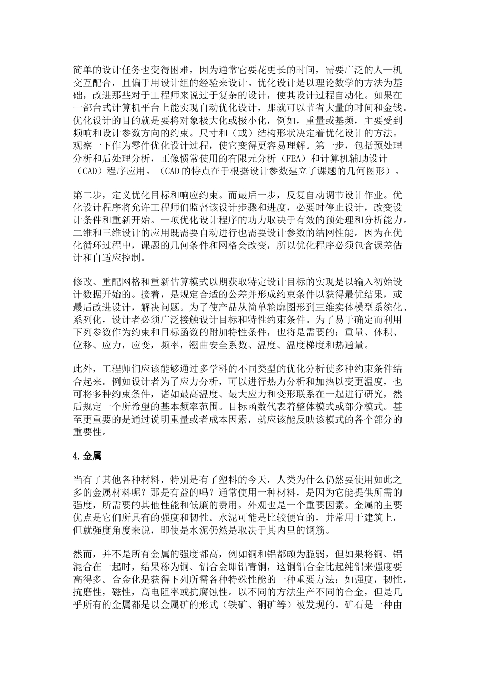 机械工程专业英语翻译_第3页