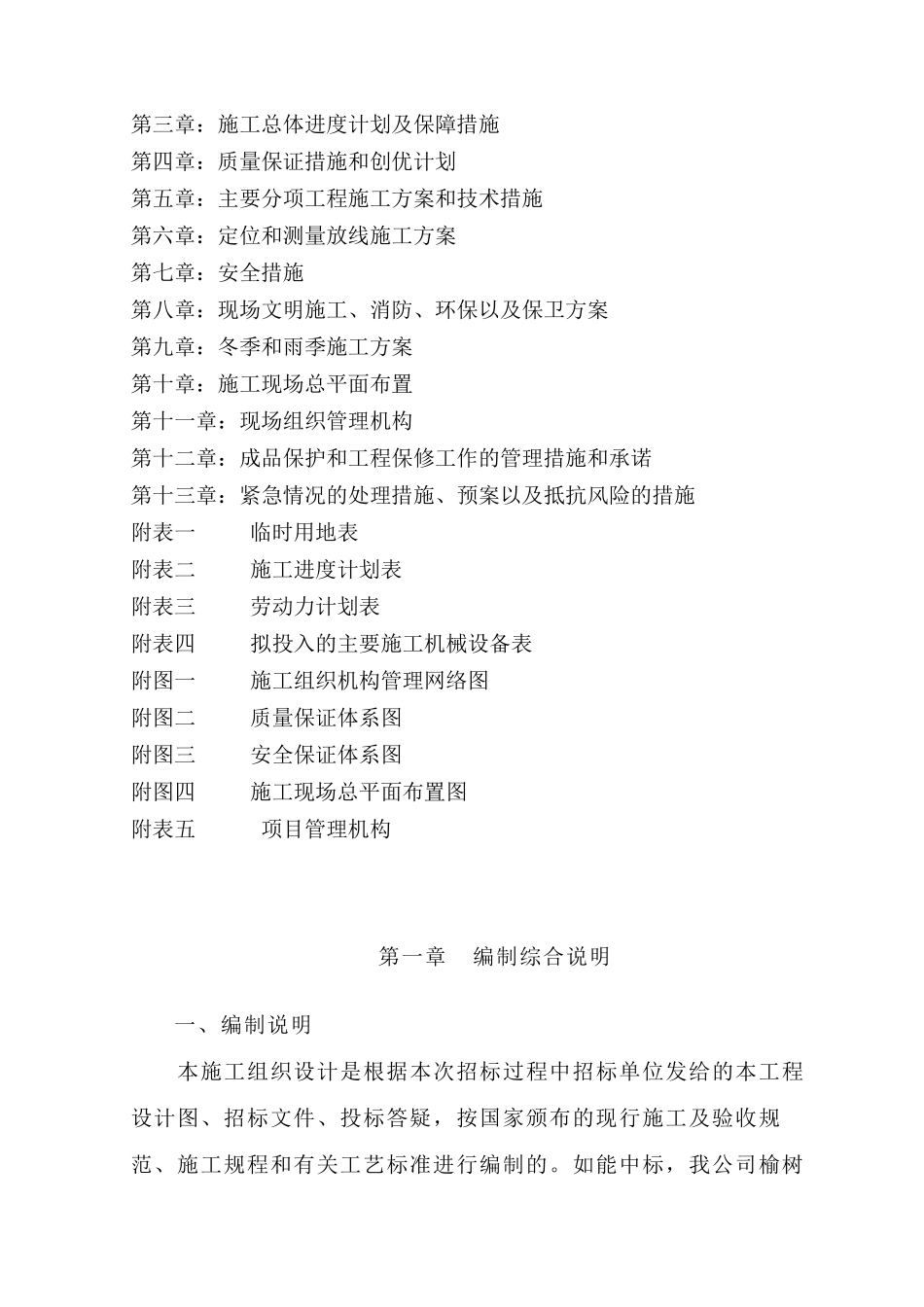 水利局水电西院办公楼修缮工程_第2页