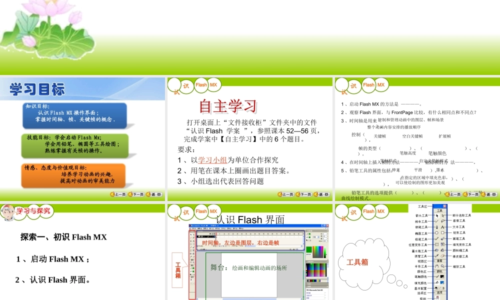 初识flash-mx1