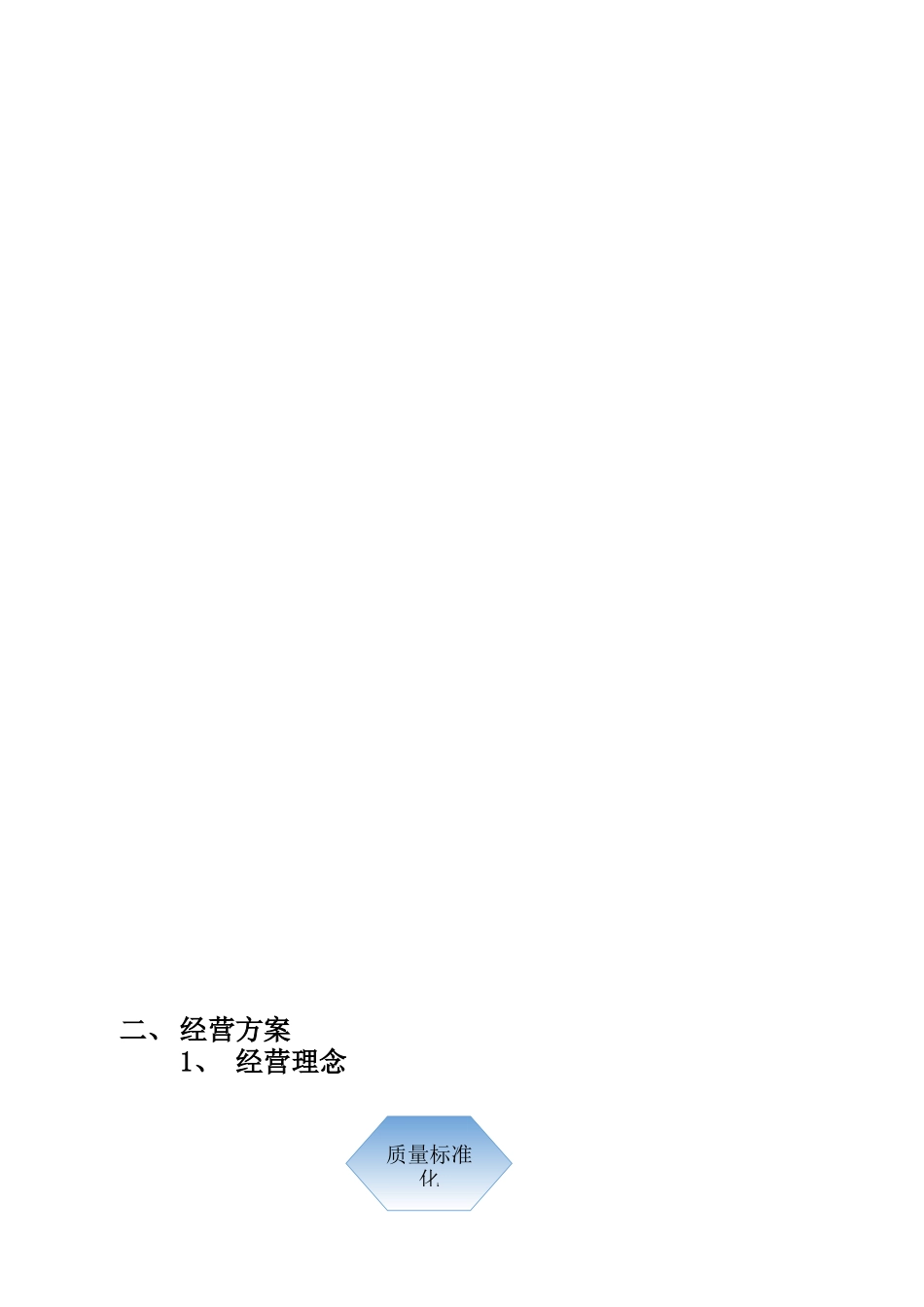 红岭控股集团餐厅经营管理模式_第3页