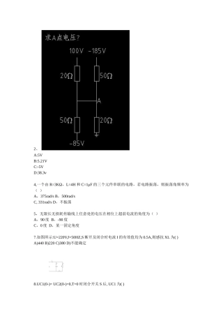 22日下午-电气注册考试公共基础试题