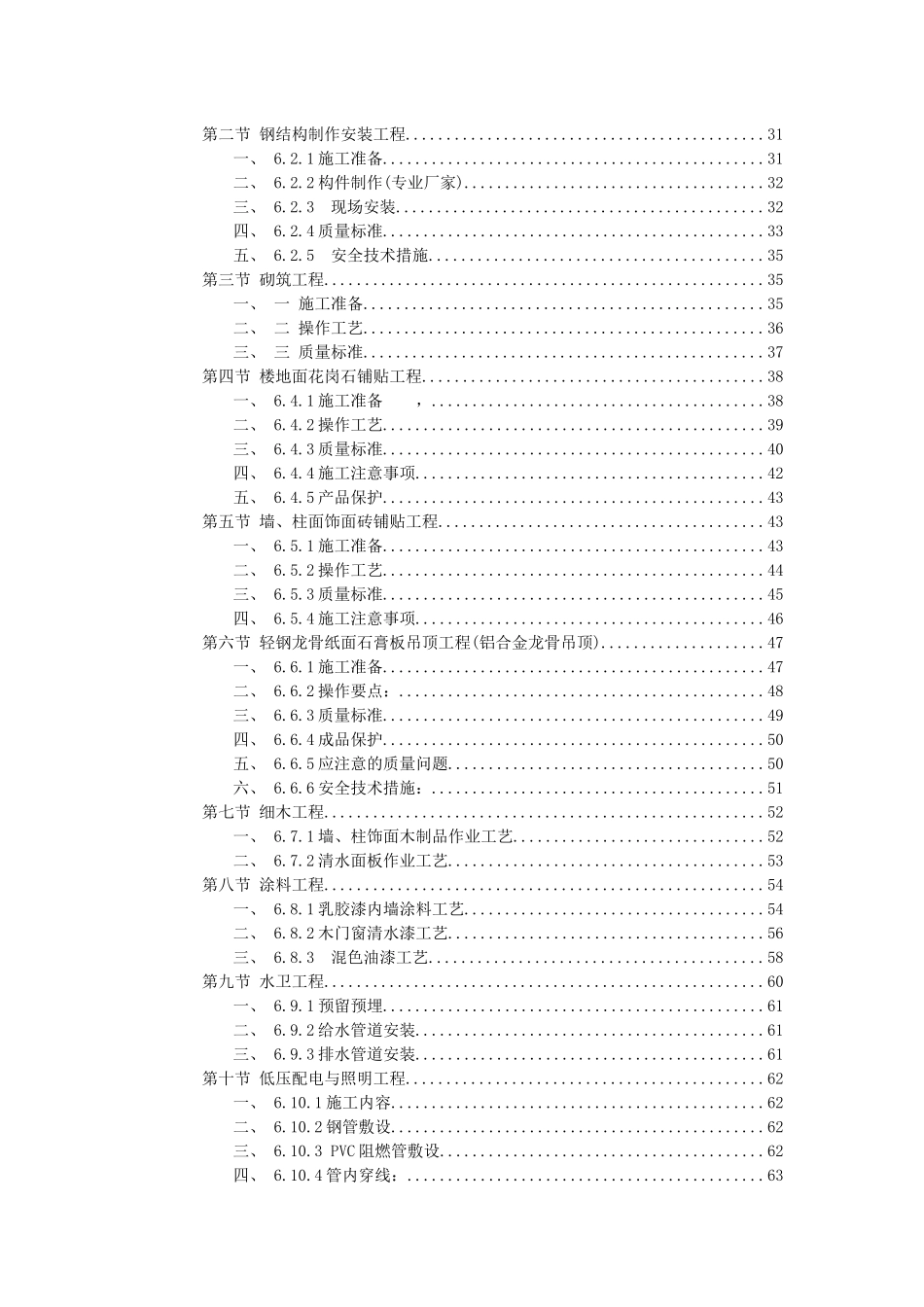 a_某办公楼装饰工程施工组织设计_第3页