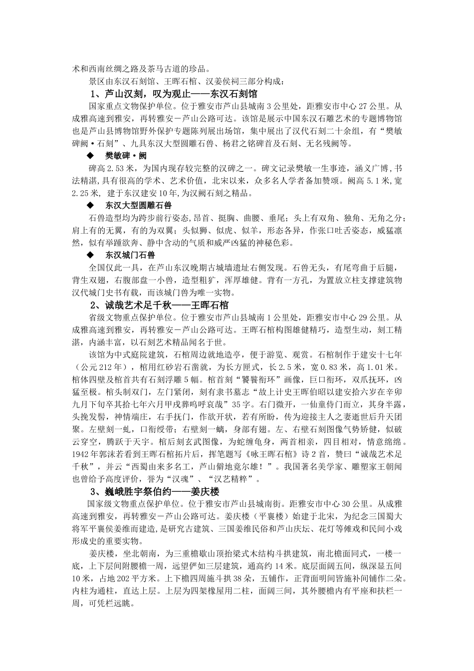 芦山旅游宣传画册文字资料_第3页