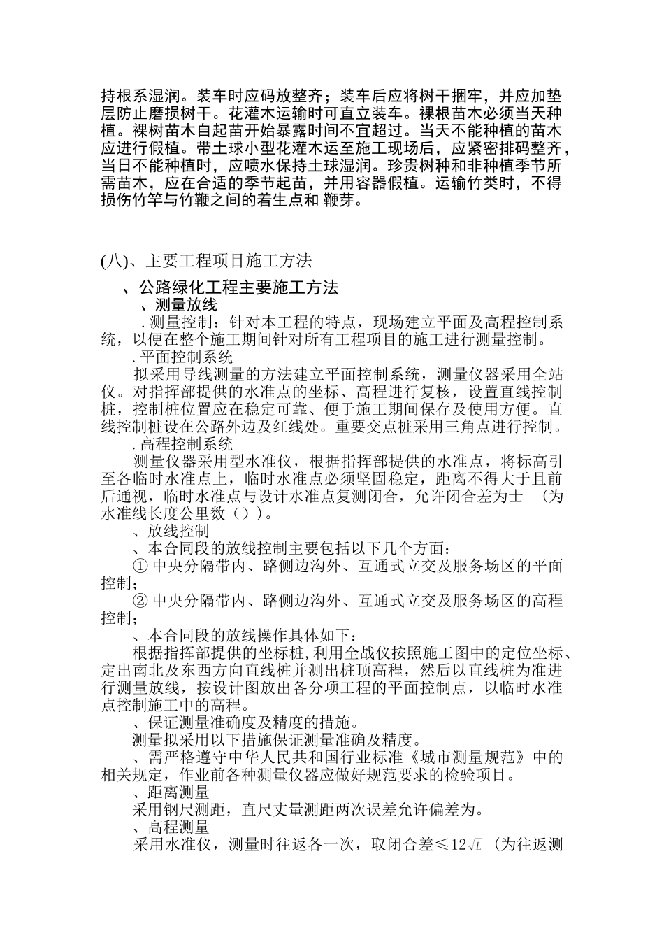 高速公路绿化工程施工组织设计方案范本(DOC28页)_第3页